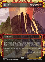【MTG】(JPN) 弾ける力(SOA) 赤◇神話レア