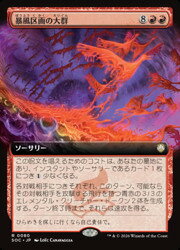 【MTG】(JPN)(拡張アート) 暴風区画の大群(SOC) 赤◇レア