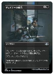 乐天商城 - 【MTG】(ENG)(ボーダーレス) チェイナーの布告(DMR)(U) 黒◇アンコモン