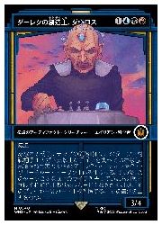 Rakuten - 【MTG】(JPN)(ショーケース)(FOIL) ダーレクの創造主、ダヴロス(WHO) 多◇神話レア