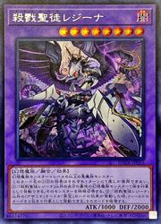 Rakuten - 【遊戯王】殺戮聖徒レジーナ(S)(ROTA-JP033)◇シークレットレア