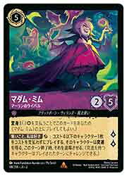 【ディズニー・ロルカナ・トレーディングカードゲーム】(RTF)(FOIL) マダム・ミム-マーリンのライバル-(R)(48/204)◇