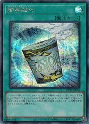 楽天市場】遊戯王簡易融合の通販