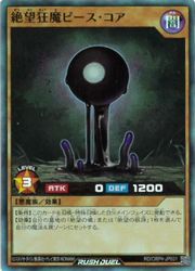樂天商城 - 【遊戯王 ラッシュデュエル】茶　絶望狂魔ピース・コア(SR)(RD/ORP4-JP031)◇