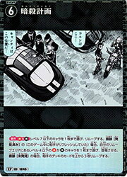 Rakuten - 【名探偵コナンカードゲーム】(CT-P09) 暗殺計画(CP)(1045)◇
