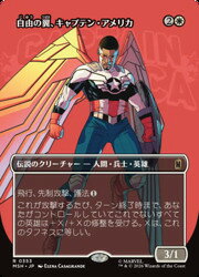 【MTG】(JPN)(FOIL)(ボーダーレス) 自由の翼、キャプテン・アメリカ(MSH) 白◇レア