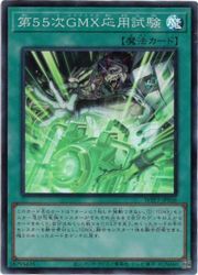 【遊戯王】第55次GMX応用試験(SR)(WPP7-JP036)◇スーパーレア