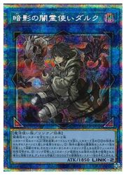 Rakuten - 【中古】【遊戯王】暗影の闇霊使いダルク(PSR)(BACH-JP049)◇