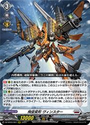 Rakuten - 【ヴァンガード】DZBT04 飛空変形 ヴィンスター(RRR)(DZBT04/007)◇トリプルレア
