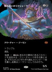【MTG】(JPN)(ボーダーレス) 腐れ呪いのラクシャーサ(TDM) 黒◇神話レア