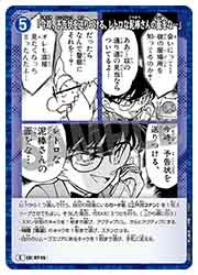【名探偵コナンカードゲーム】(CT-P07) 「今時、予告状を送りつける、レトロな泥棒(C)(0745)◇