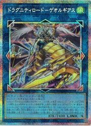 楽天市場】ドラグニティロード-ゲオルギアスの通販
