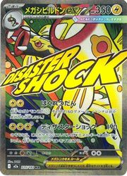 Rakuten - 【中古】【ポケモンカードゲーム】【m2a】　メガシビルドンex(MA)(225/193)◇