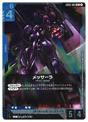 【ガンダムカードゲーム】(GD03) メッサーラ(R)(GD03-003R)◇