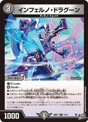 【デュエルマスターズ】黒(DM26RP1) インフェルノ・ドラグーン(R)(17/77)◇レア