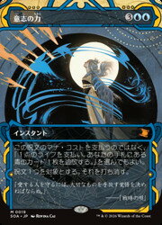 【MTG】(ENG) 意志の力(SOA) 青◇神話レア