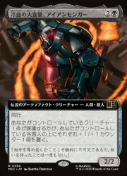 【MTG】(JPN)(拡張アート) 冷血の大富豪、アイアンモンガー(MSC) 黒◇レア