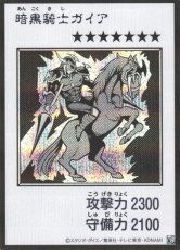 楽天市場】暗黒騎士 ガイア（ホビー）の通販