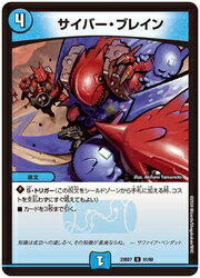 Duel Masters - 【デュエルマスターズ】青(DM23BD07)　サイバー・ブレイン(U)(51/60)◇アンコモン