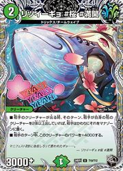 乐天商城 - 【デュエルマスターズ】緑(DM24RP1)　リツイーギョ #桜 #満開(宝箱黒)(U)(T10/T12)◇アンコモン