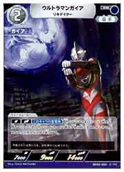 【ウルトラマンカードゲーム】(BP02) ウルトラマンガイア リキデイター(RR)(BP02-002)◇