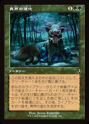 乐天商城 - 【MTG】(JPN)(旧枠) 異界の進化(INR) 緑◇レア