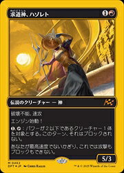 【MTG】(JPN)(ファーストプレイス) 求道神、ハゾレト(DFT) 赤◇神話レア