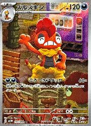 Rakuten - 【ポケモンカードゲーム】【sv11W】　ズルズキン(AR)(137/086)◇