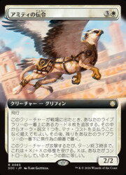 【MTG】(JPN)(拡張アート) アミティの伝令(SOC) 白◇レア