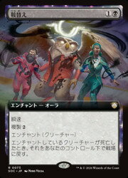【MTG】(ENG)(拡張アート) 鞍替え(SOC) 黒◇レア