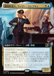 【MTG】(JPN)(拡張アート) 郵便配達人、ウィリー・ランプキン(MSC) 多◇レア