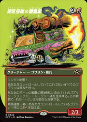 【MTG】(JPN)(ボーダーレス) 咆吼部隊の重量級(DFT) 赤◇レア