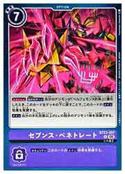 【デジモンカードゲーム】(DGM) セブンス・ペネトレート(R)(BT23-097)◇