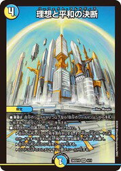 理想と平和の決断 4枚セット a461698.jpg
