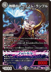黒(DM26RP1) 蝕眼のV ヴェノム・ランブル(SR)(S6/S11)◇スーパーレア