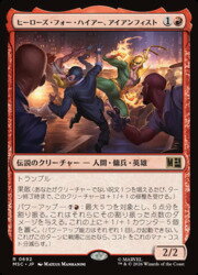 【MTG】(JPN)(FOIL) ヒーローズ・フォー・ハイアー、アイアンフィスト(MSC) 赤◇レア