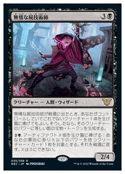 【MTG】(JPN) 無情な屍技術師(NEC) 黒◇レア