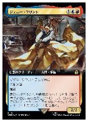 【MTG】(ENG)(拡張アート)(サージFOIL) ジェニー・フリント(WHO) 多◇レア