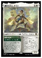 【MTG】(JPN)(FOIL) 勇敢な旅人、ケラン(LCI) 白◇レア