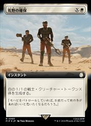 樂天商城 - 【MTG】(JPN)(拡張アート)(サージFOIL) 荒野の確保(PIP) 白◇レア