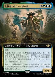 【MTG】(ENG)(FOIL)(拡張アート) 乱伐者、ボニー・ポール(OTJ) 多◇レア