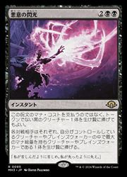 【MTG】(ENG) 悪意の閃光(MH3) 黒◇レア