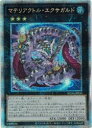 【遊戯王】マテリアクトル・エクサガルド(25thS)(SUDA-JP045)◇(3)