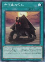 【遊戯王】古代亀の呪い(N)(WPP6-JP069)◇ノーマル