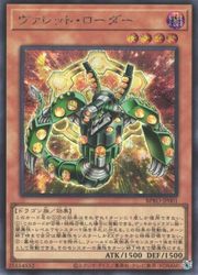 【遊戯王】ヴァレット・ローダー(S)(BPRO-JP001)◇シークレットレア
