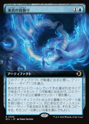Hobbies - 【MTG】(JPN)(拡張アート) 凍炎の首飾り(ECL) 青◇レア