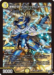 【デュエルマスターズ】黄(DM26RP1) 叡智のW インビンシブル・ギャラクシー(SR)(S1/S11)◇スーパーレア