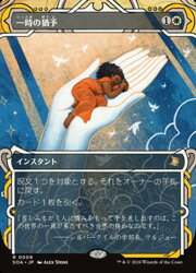 乐天商城 - 【MTG】(ENG)(FOIL) 一時の猶予(SOA) 白◇レア