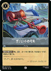 【ディズニー・ロルカナ】(DLC12) ガジェットの弓矢(C)(200/204)◇ cardmax-10305950 カードマックス秋葉原 楽天市場店 パッケージ画像