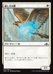 【MTG】(JPN) 癒し手の鷹(GRN)(C) 白◇コモン